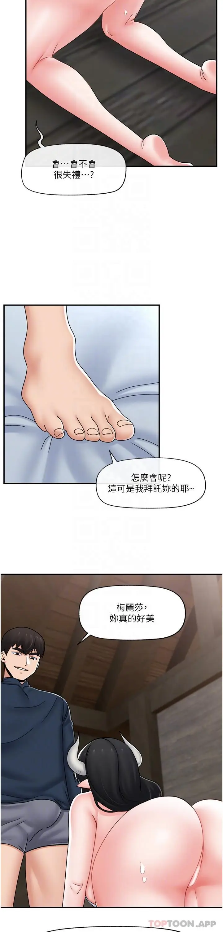 漫画《异世界催眠王》第76话第15张图