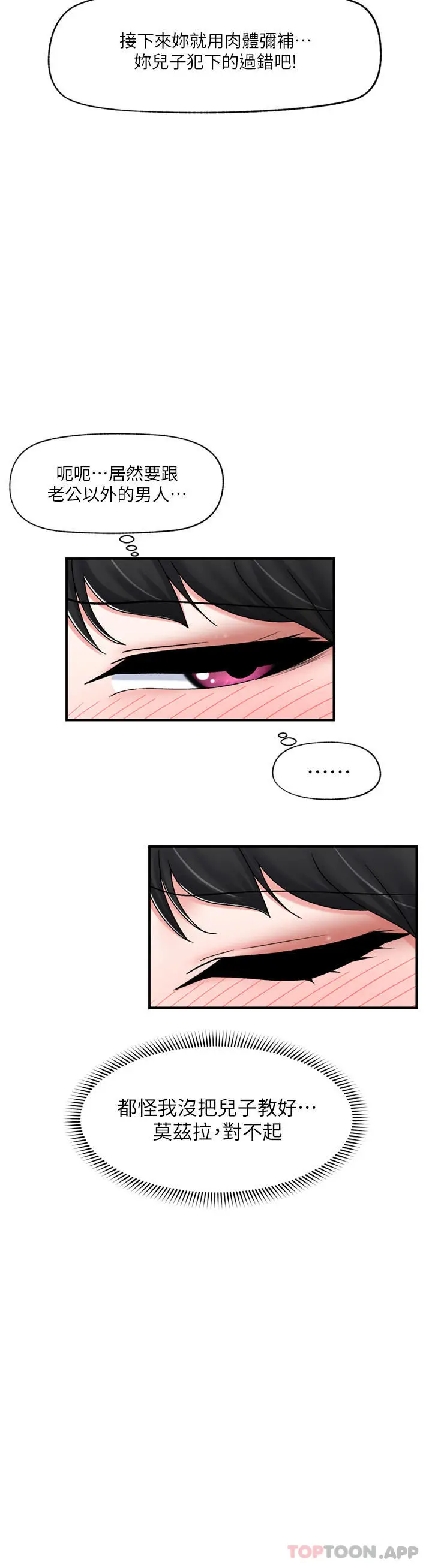 漫画《异世界催眠王》第76话第16张图