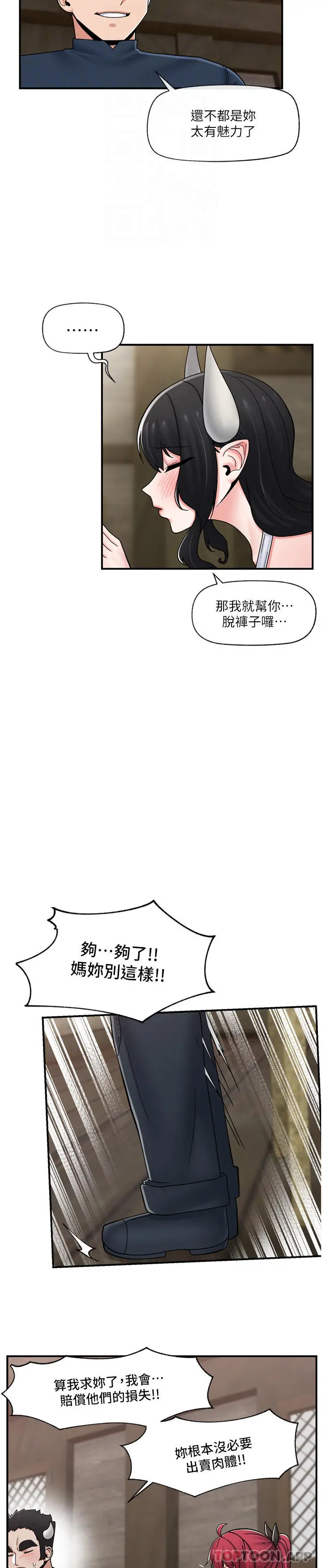 漫画《异世界催眠王》第76话第19张图