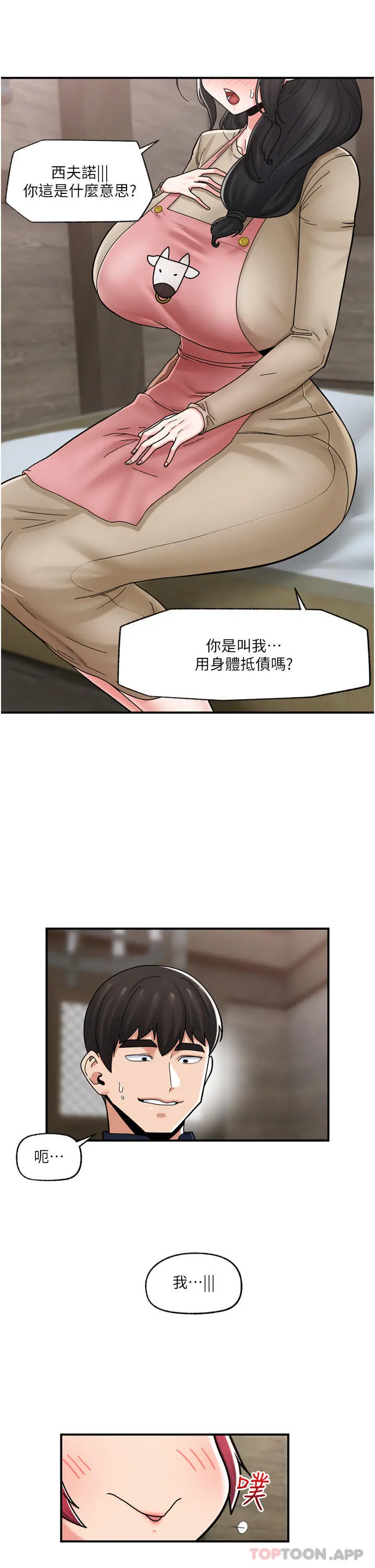 漫画《异世界催眠王》第76话第2张图