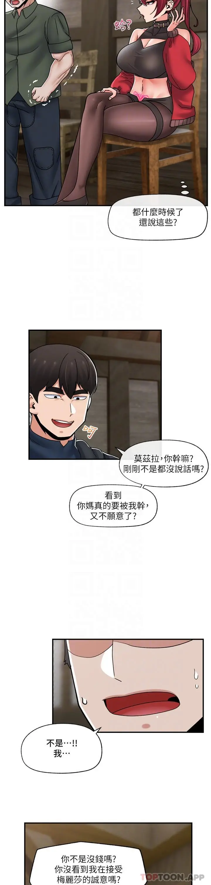 漫画《异世界催眠王》第76话第20张图