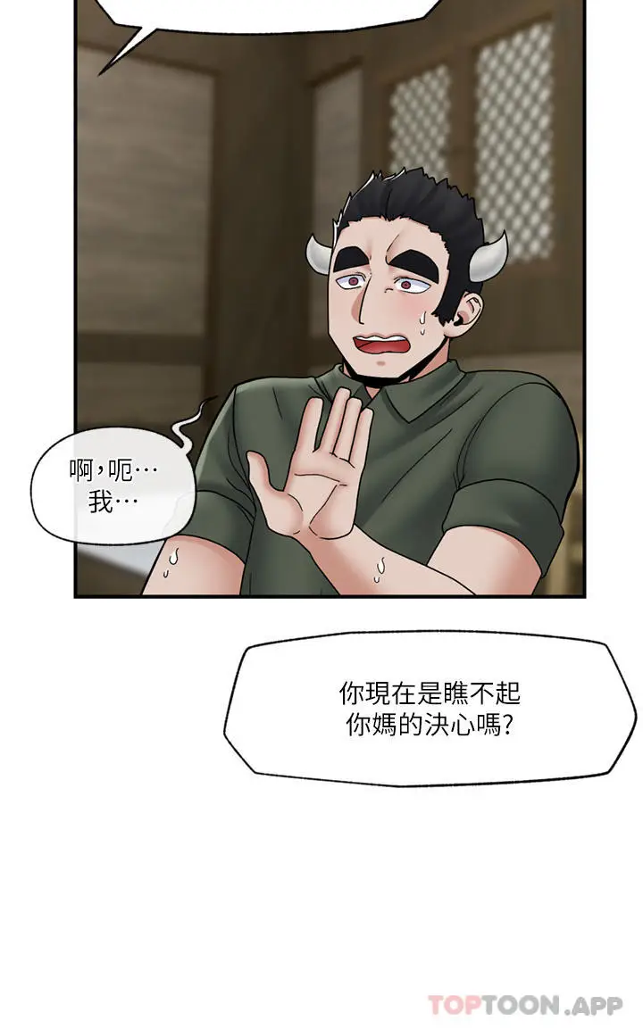 漫画《异世界催眠王》第76话第21张图