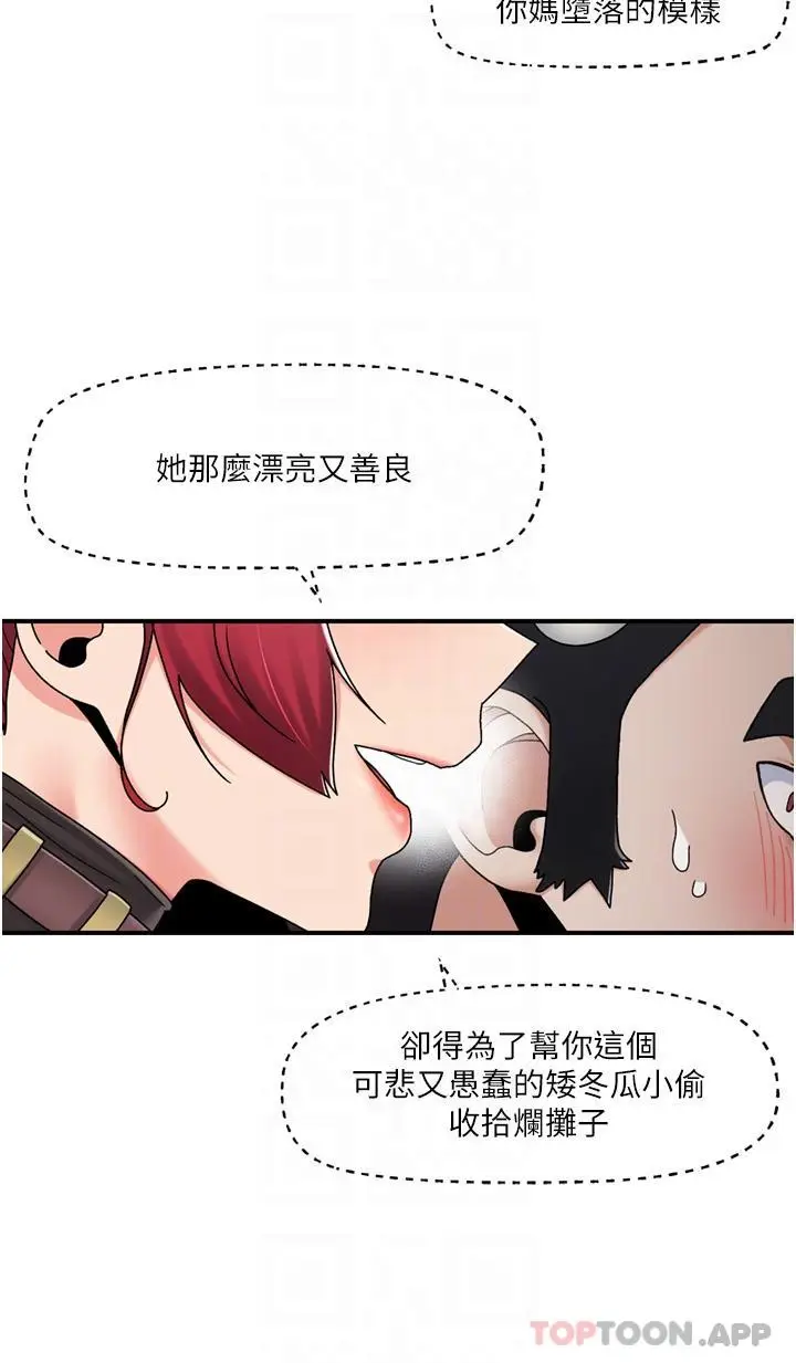漫画《异世界催眠王》第76话第24张图