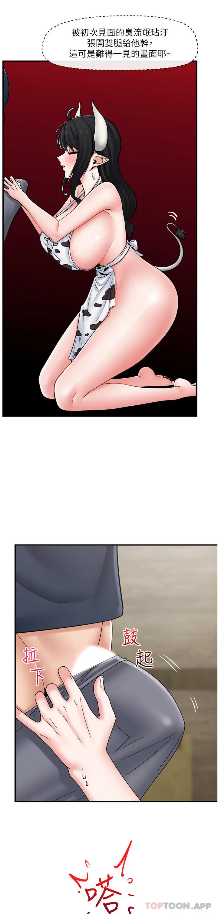 漫画《异世界催眠王》第76话第25张图