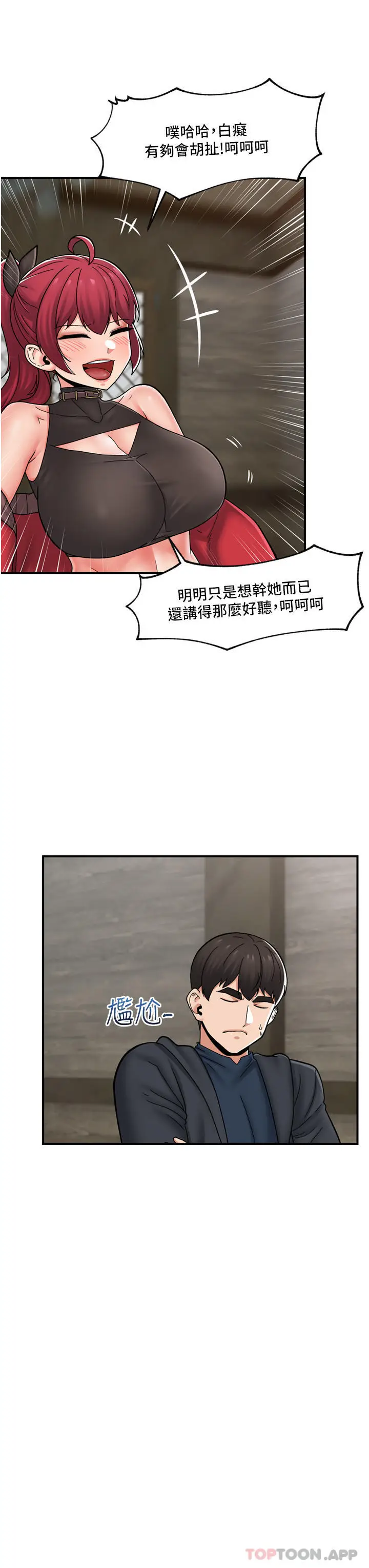 漫画《异世界催眠王》第76话第3张图