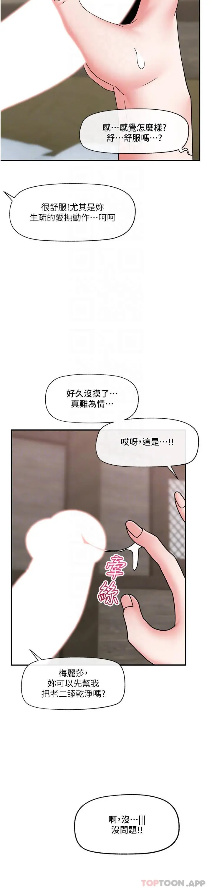 漫画《异世界催眠王》第76话第30张图