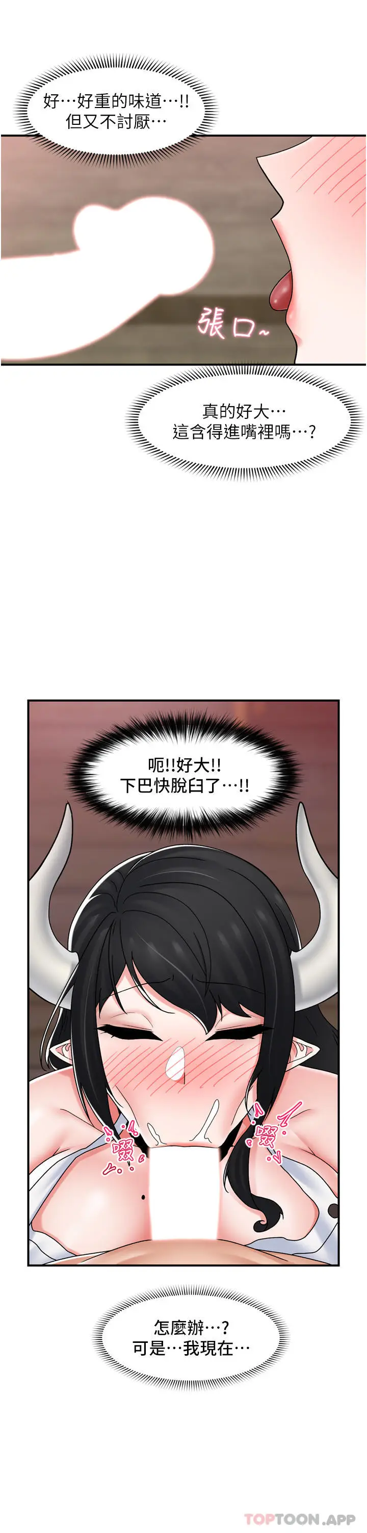 漫画《异世界催眠王》第76话第31张图