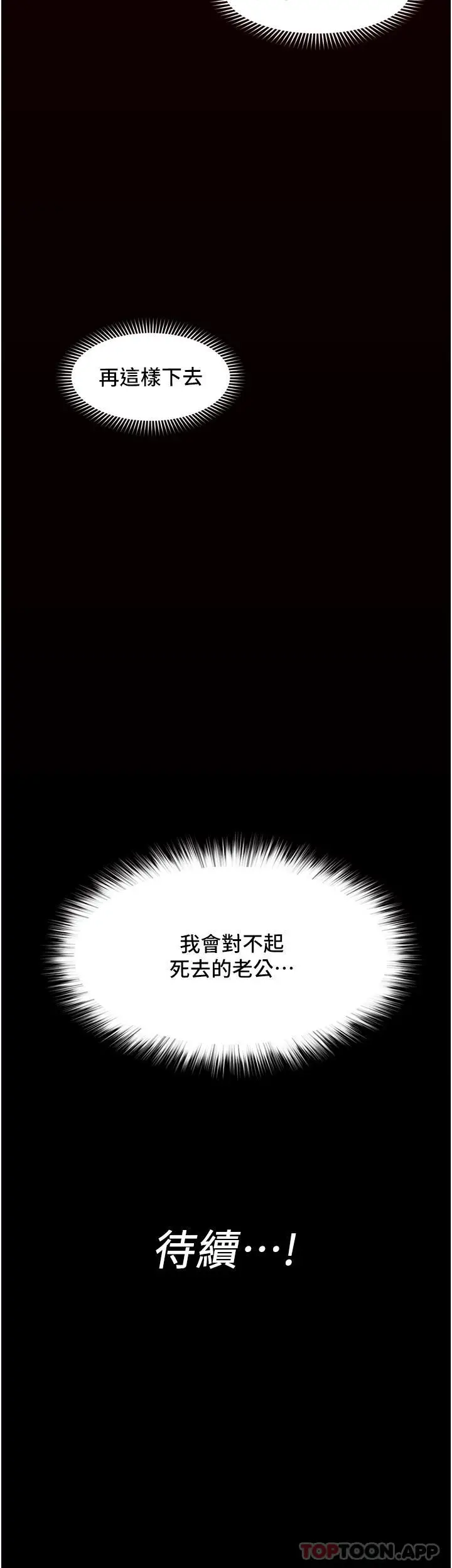 漫画《异世界催眠王》第76话第34张图