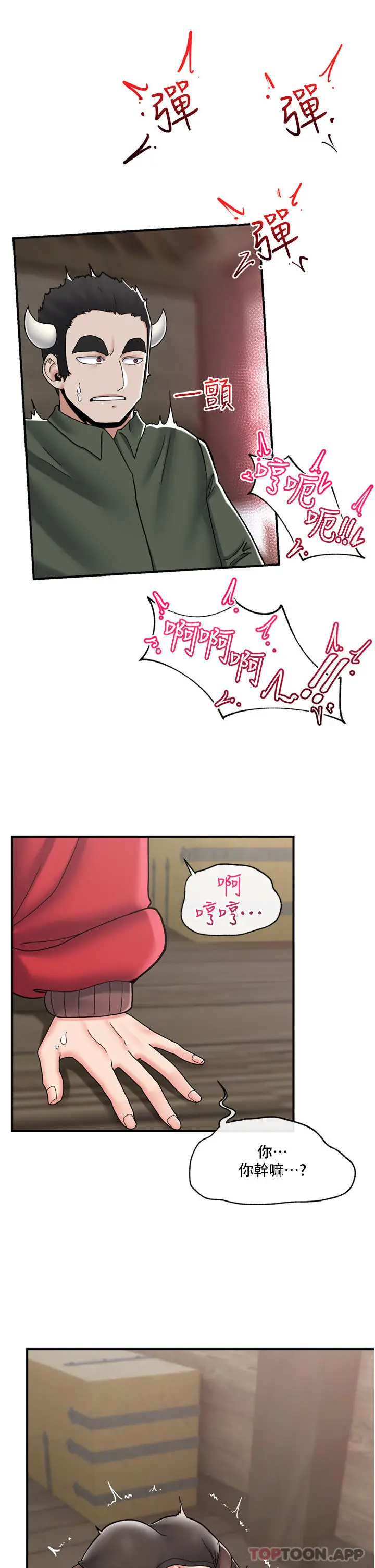 漫画《异世界催眠王》第76话第4张图