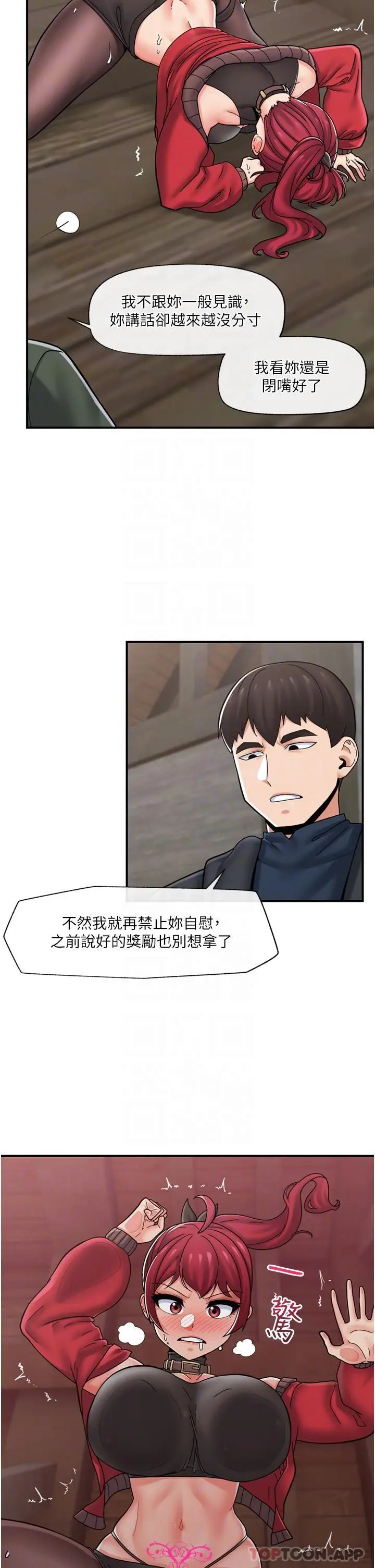 漫画《异世界催眠王》第76话第5张图
