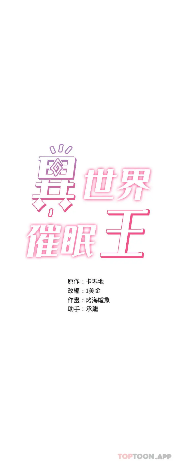 漫画《异世界催眠王》第76话第7张图
