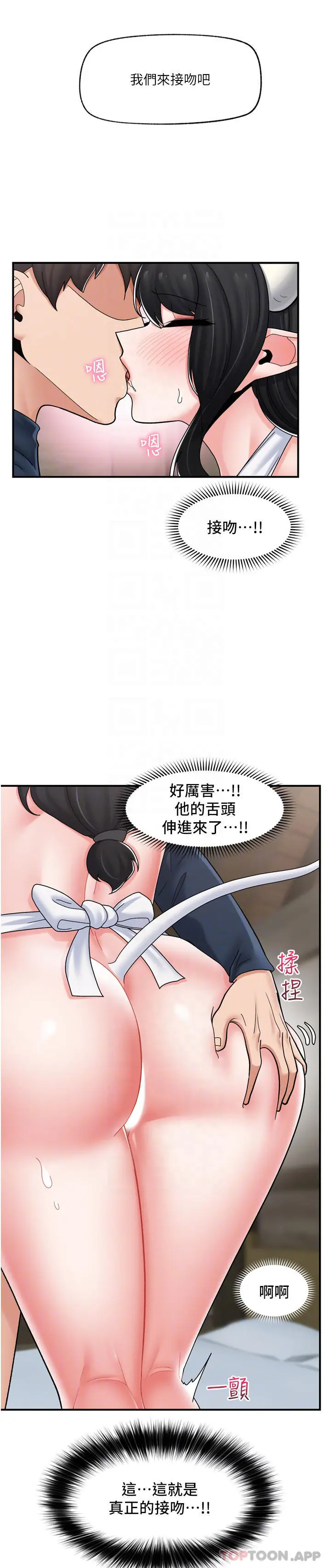 漫画《异世界催眠王》第77话第12张图