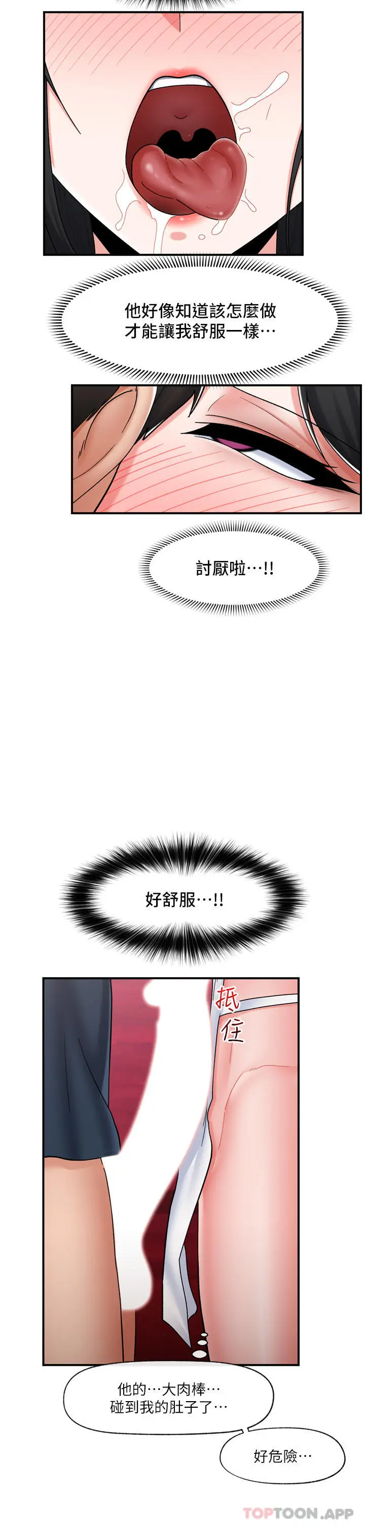 漫画《异世界催眠王》第77话第13张图