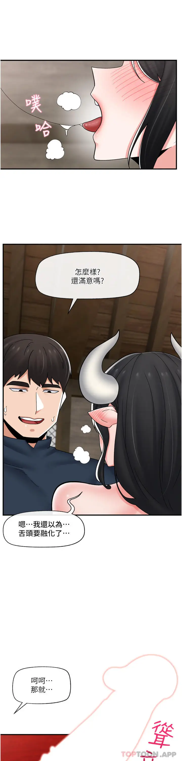 漫画《异世界催眠王》第77话第15张图