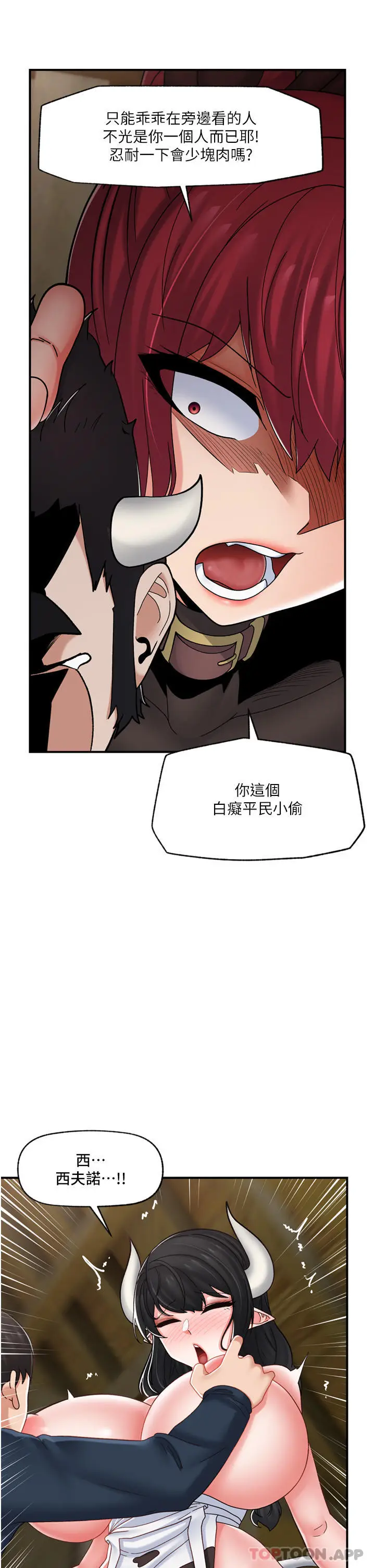 漫画《异世界催眠王》第77话第28张图