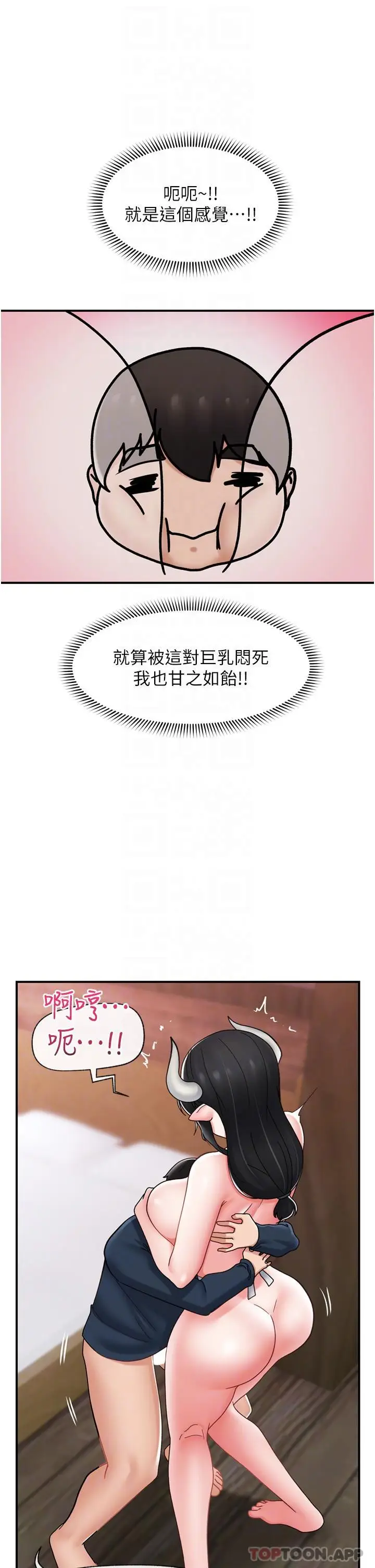 漫画《异世界催眠王》第77话第31张图