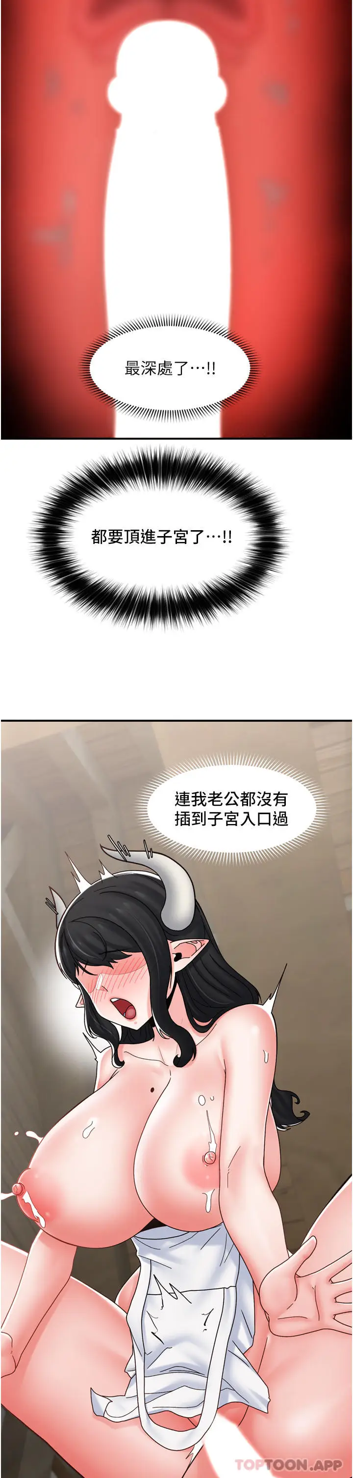 漫画《异世界催眠王》第77话第37张图