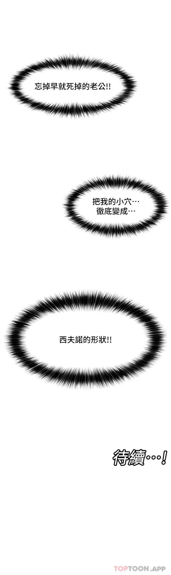 漫画《异世界催眠王》第77话第39张图