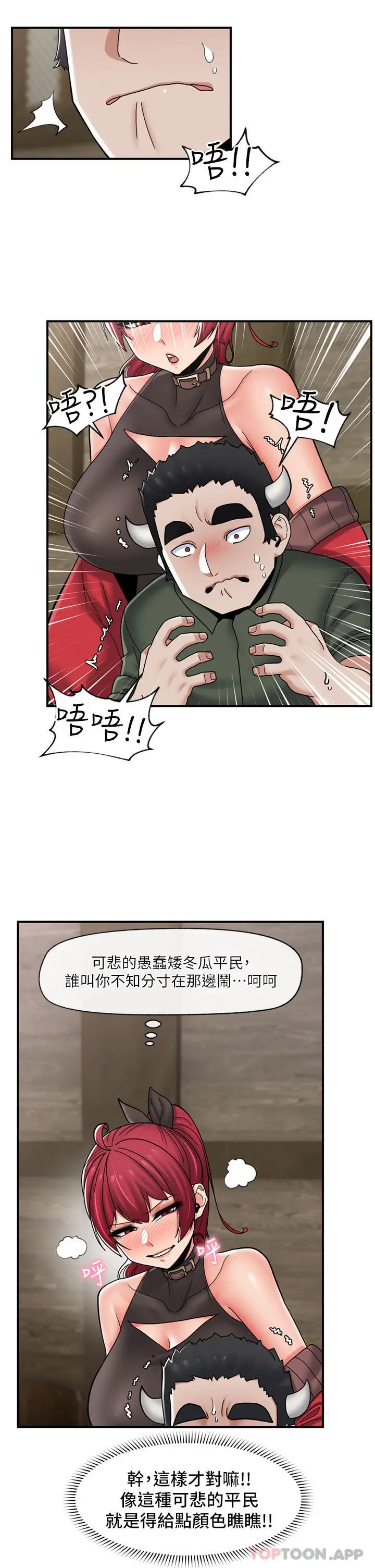 漫画《异世界催眠王》第77话第8张图