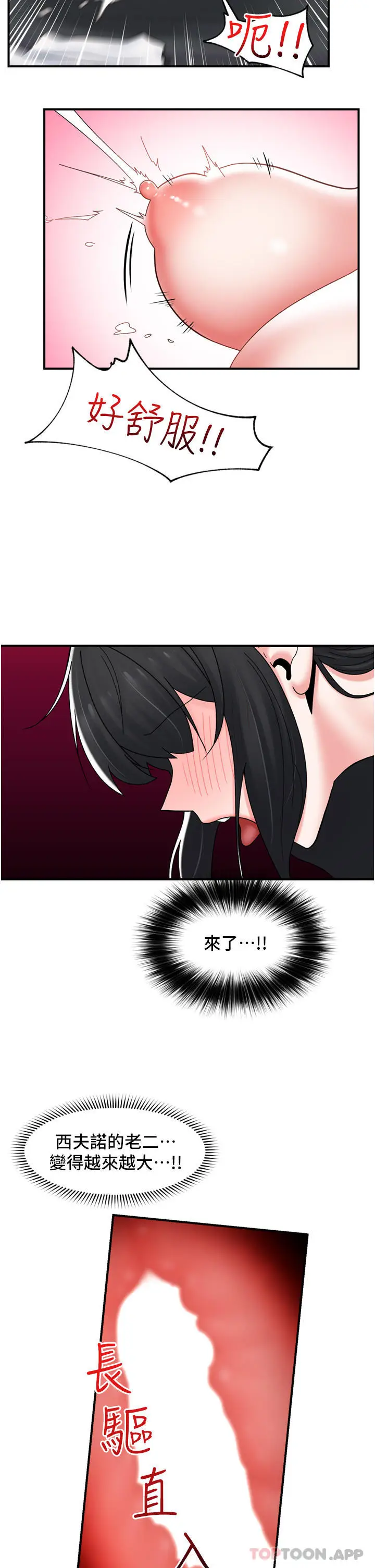 漫画《异世界催眠王》第78话第11张图