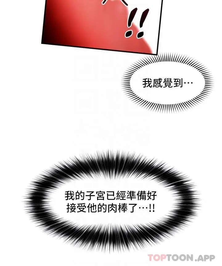 漫画《异世界催眠王》第78话第12张图