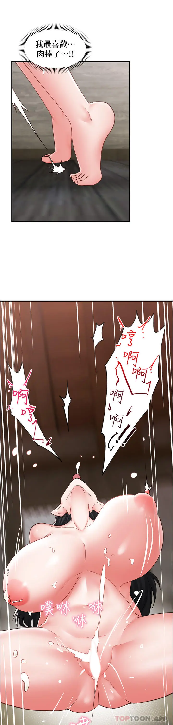 漫画《异世界催眠王》第78话第13张图