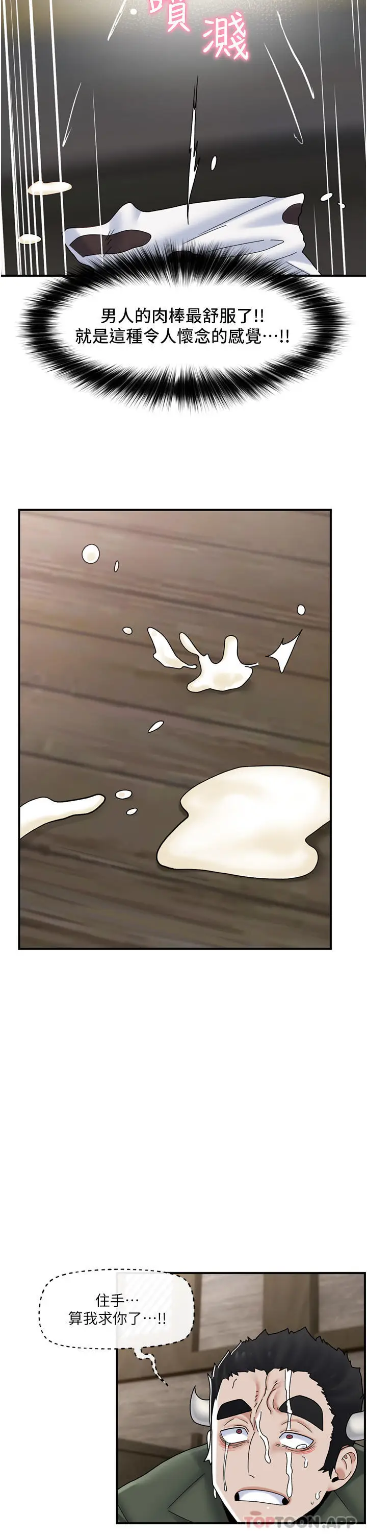漫画《异世界催眠王》第78话第14张图