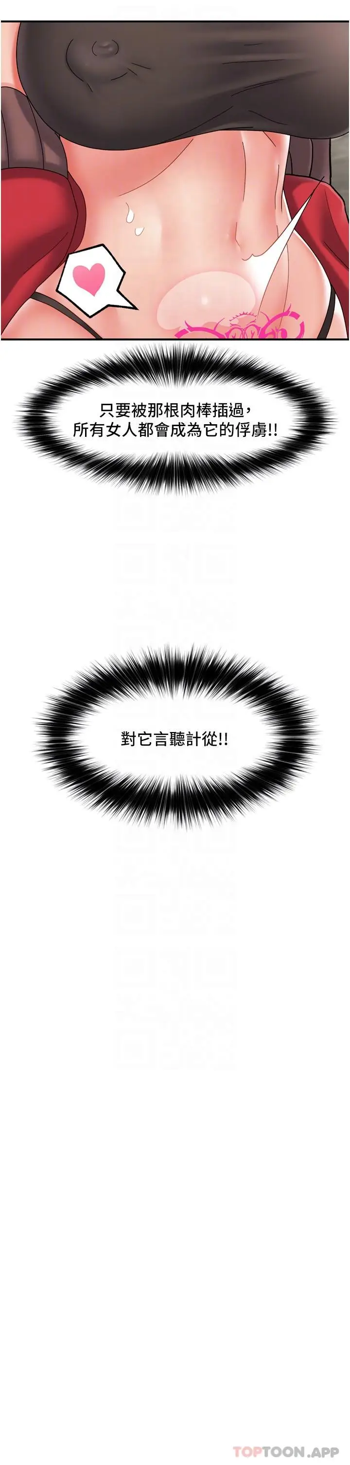 漫画《异世界催眠王》第78话第16张图