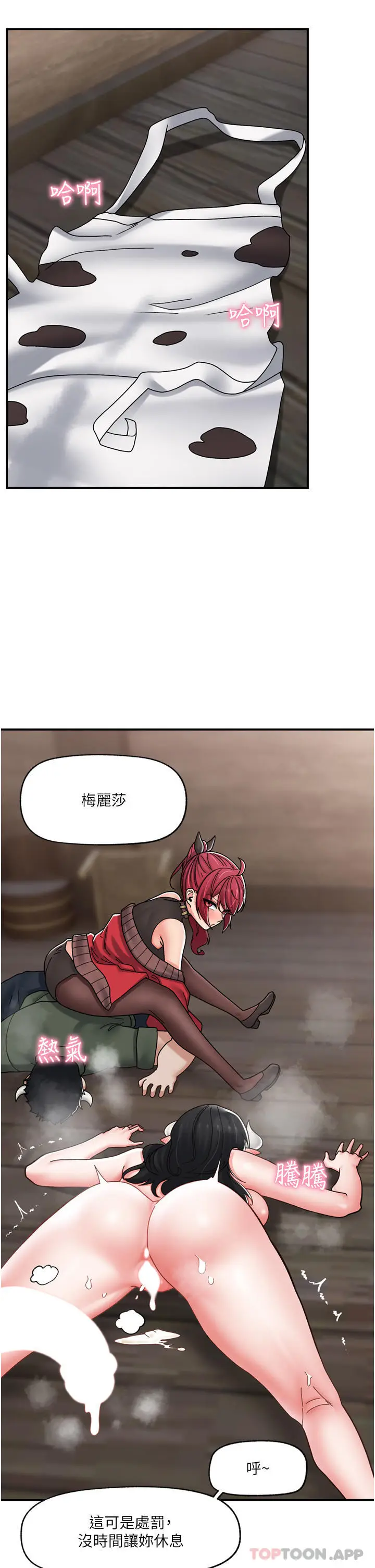 漫画《异世界催眠王》第78话第17张图