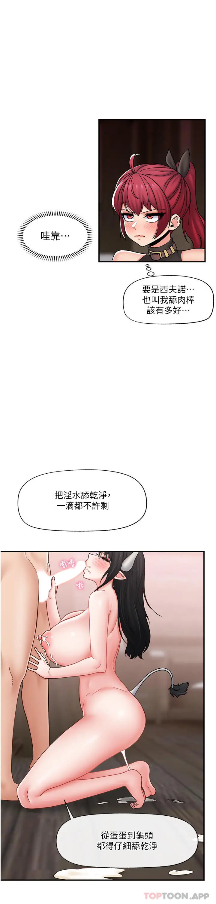 漫画《异世界催眠王》第78话第19张图