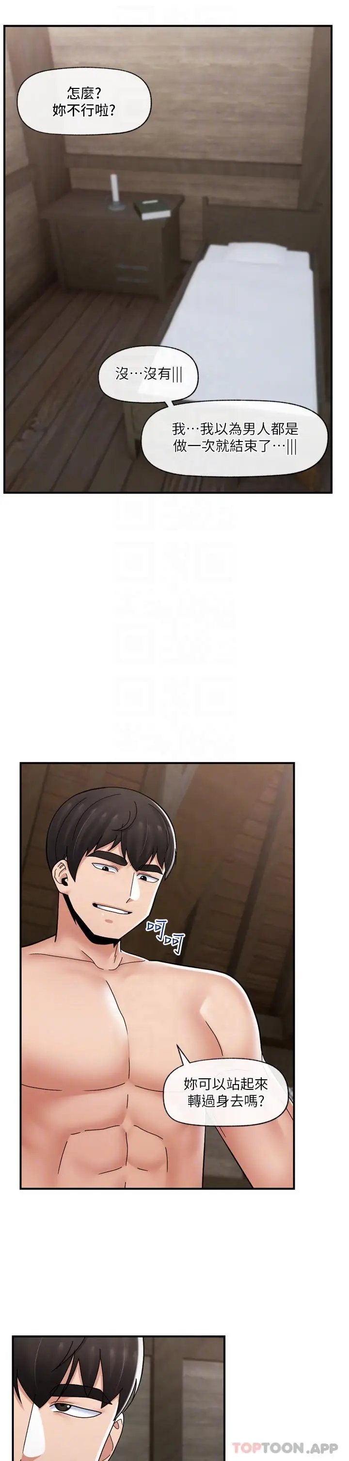 漫画《异世界催眠王》第78话第22张图