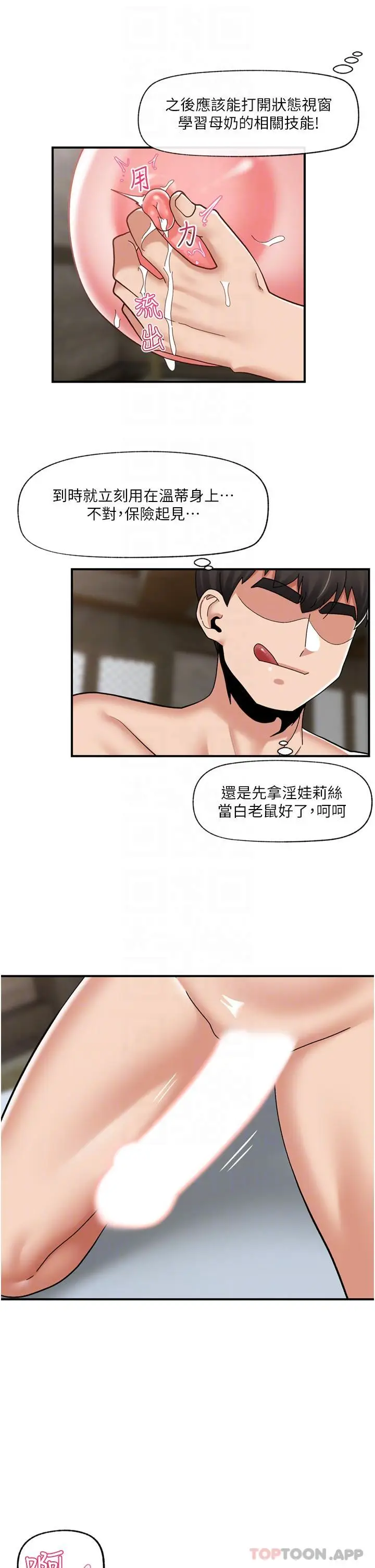 漫画《异世界催眠王》第78话第28张图