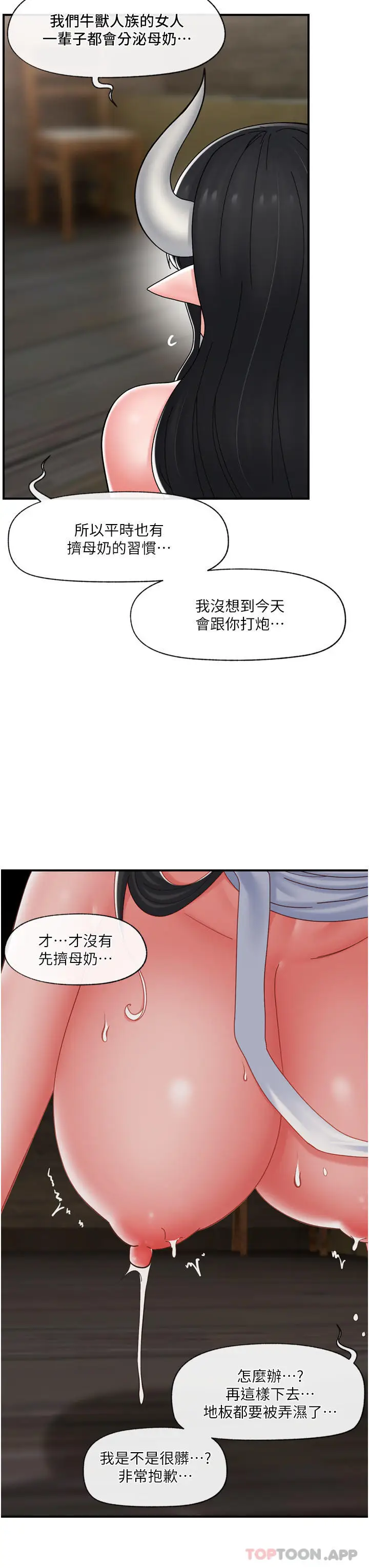 漫画《异世界催眠王》第78话第3张图