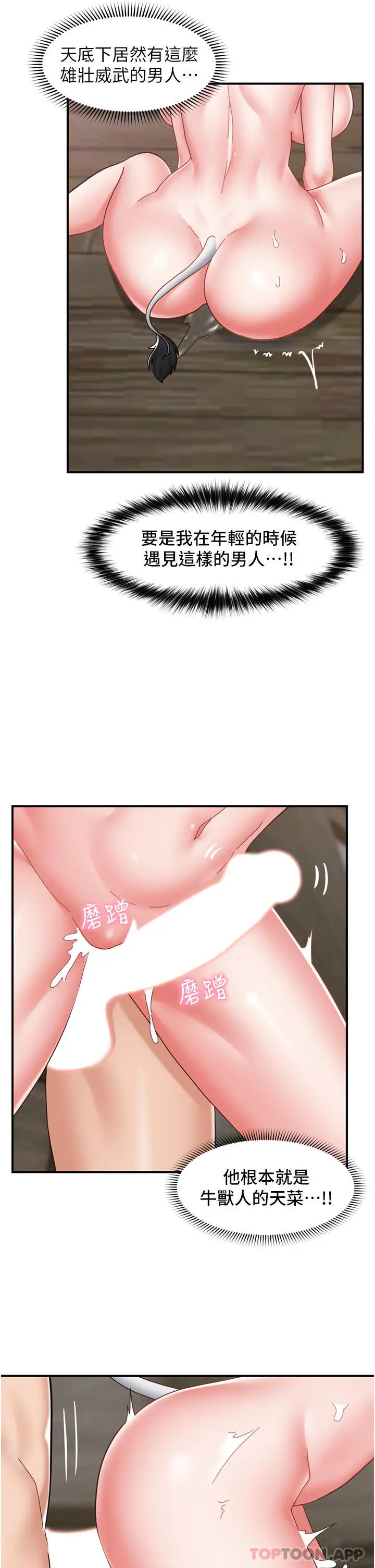 漫画《异世界催眠王》第78话第35张图