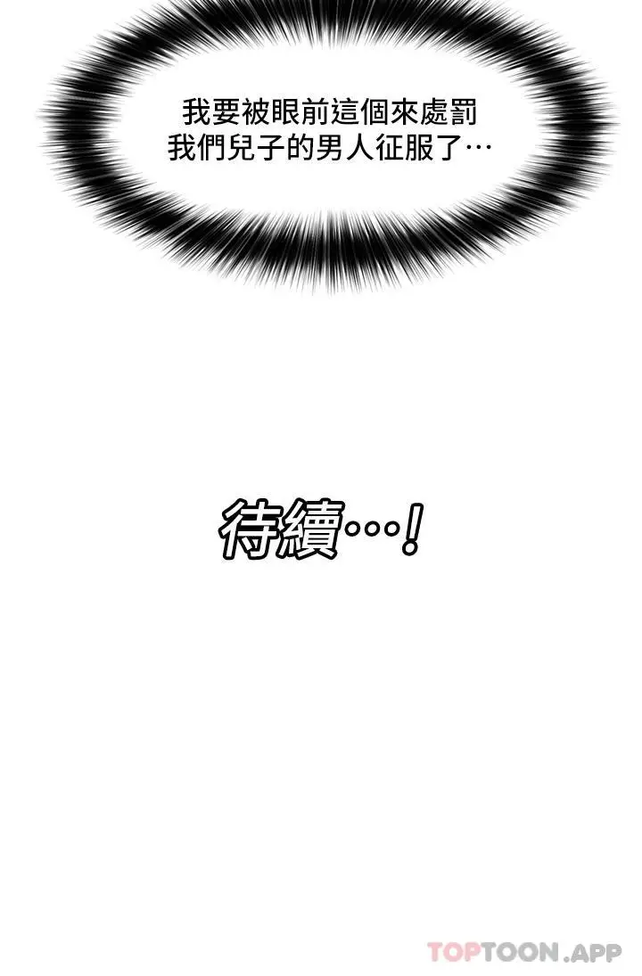 漫画《异世界催眠王》第78话第37张图