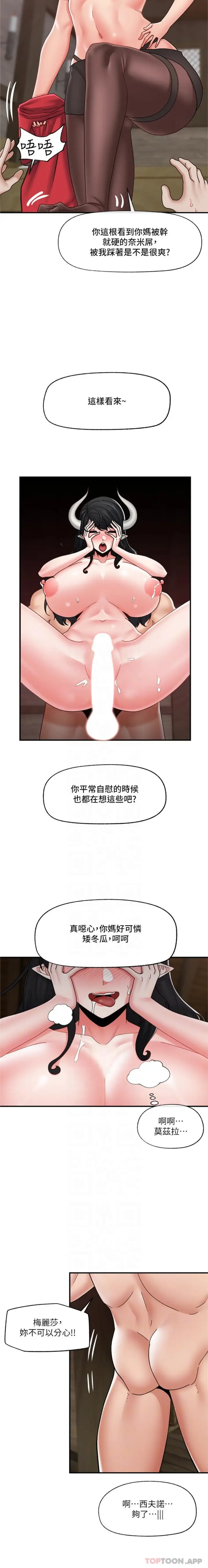 漫画《异世界催眠王》第79话第12张图