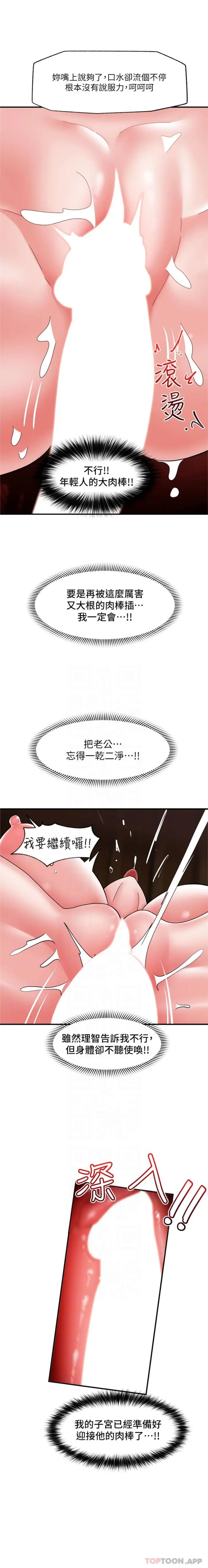 漫画《异世界催眠王》第79话第13张图