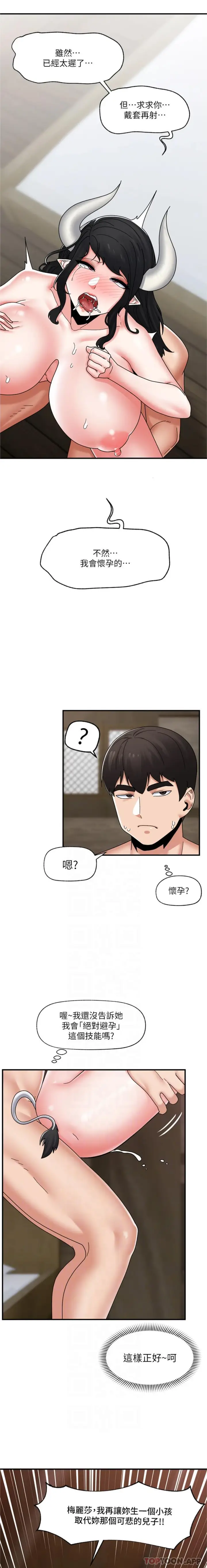 漫画《异世界催眠王》第79话第14张图