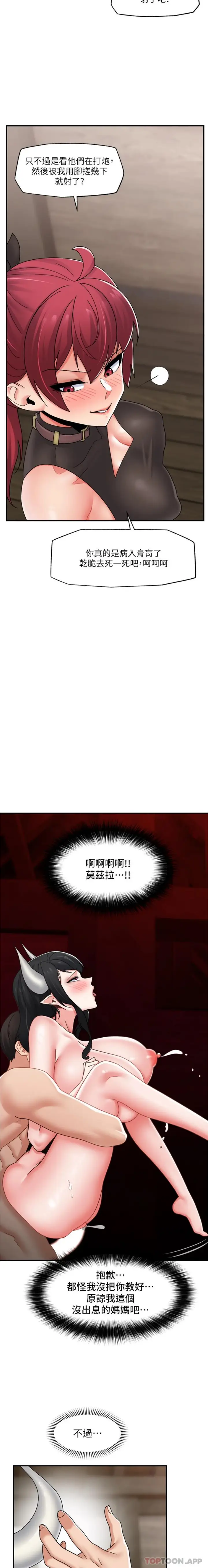 漫画《异世界催眠王》第79话第17张图