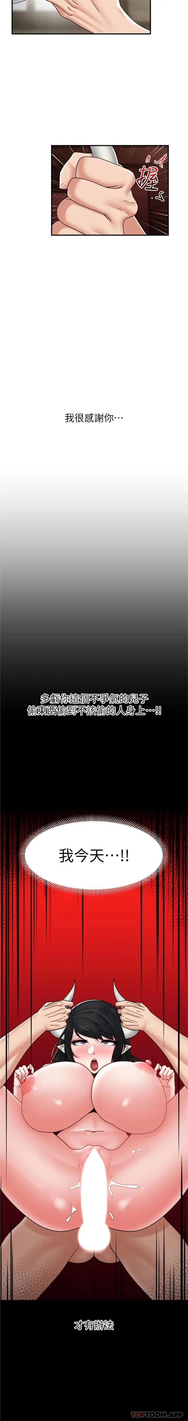 漫画《异世界催眠王》第79话第18张图