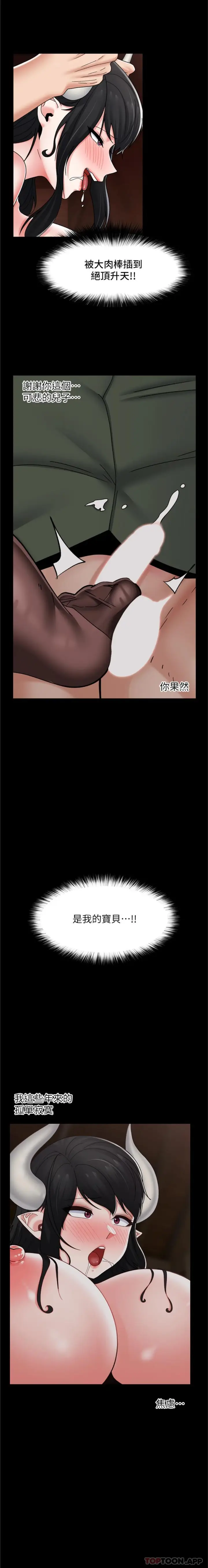 漫画《异世界催眠王》第79话第19张图