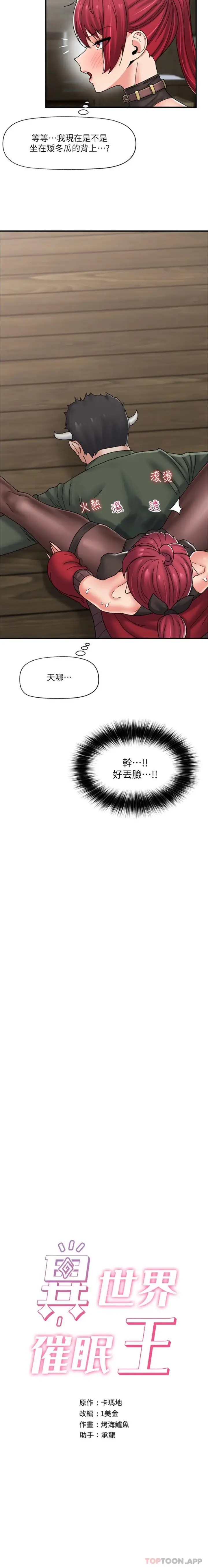 漫画《异世界催眠王》第79话第2张图