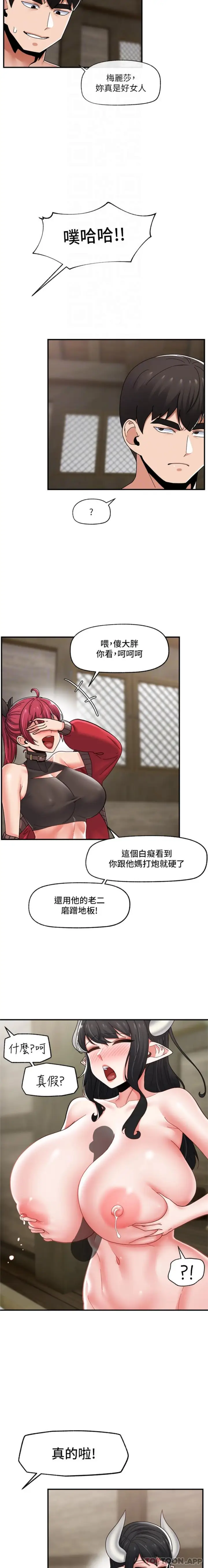 漫画《异世界催眠王》第79话第5张图
