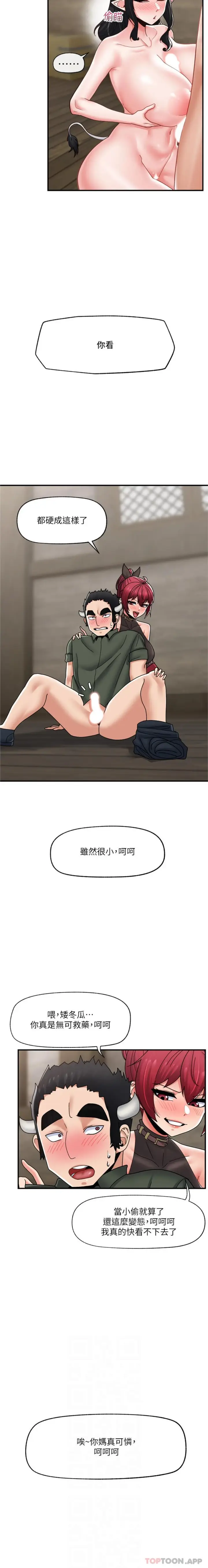 漫画《异世界催眠王》第79话第6张图