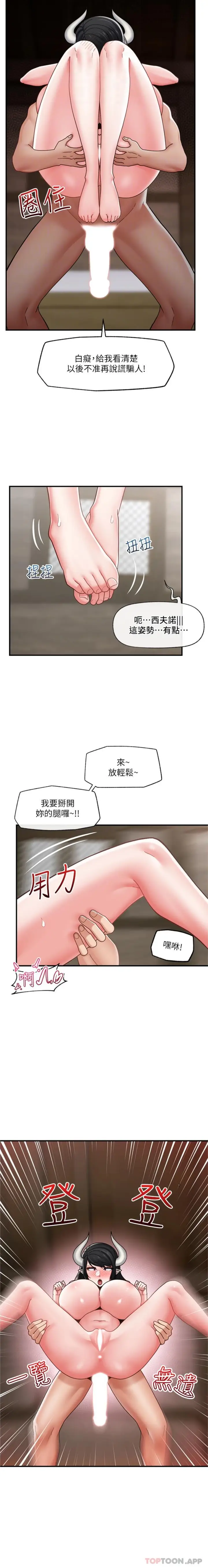 漫画《异世界催眠王》第79话第9张图
