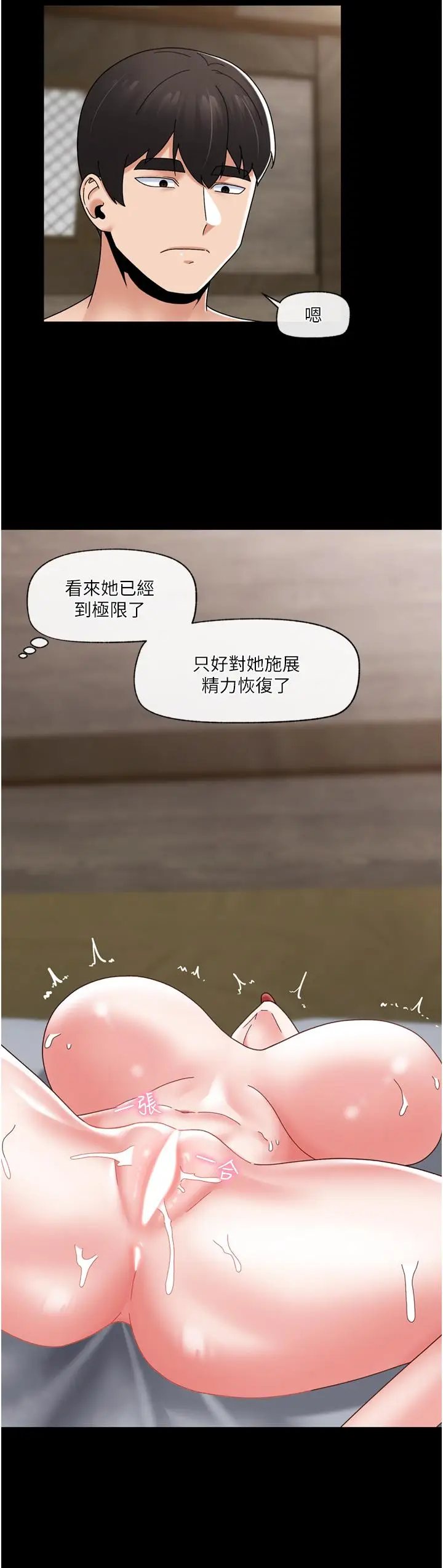 漫画《异世界催眠王》第80话第12张图