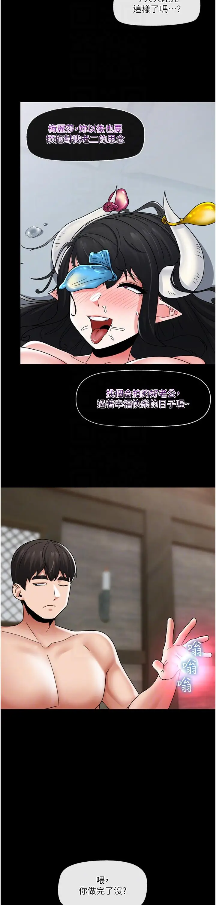 漫画《异世界催眠王》第80话第14张图