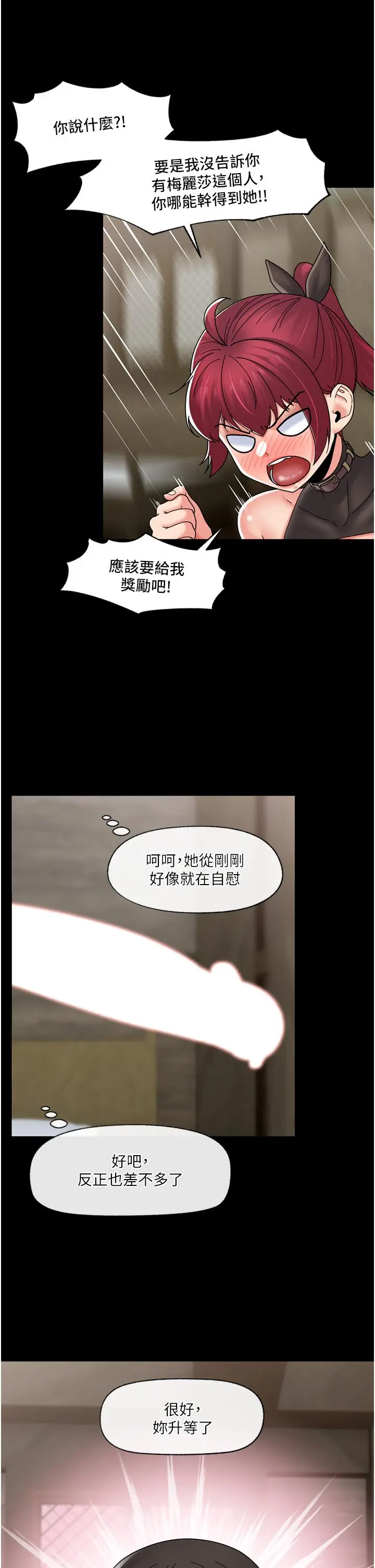 漫画《异世界催眠王》第80话第17张图
