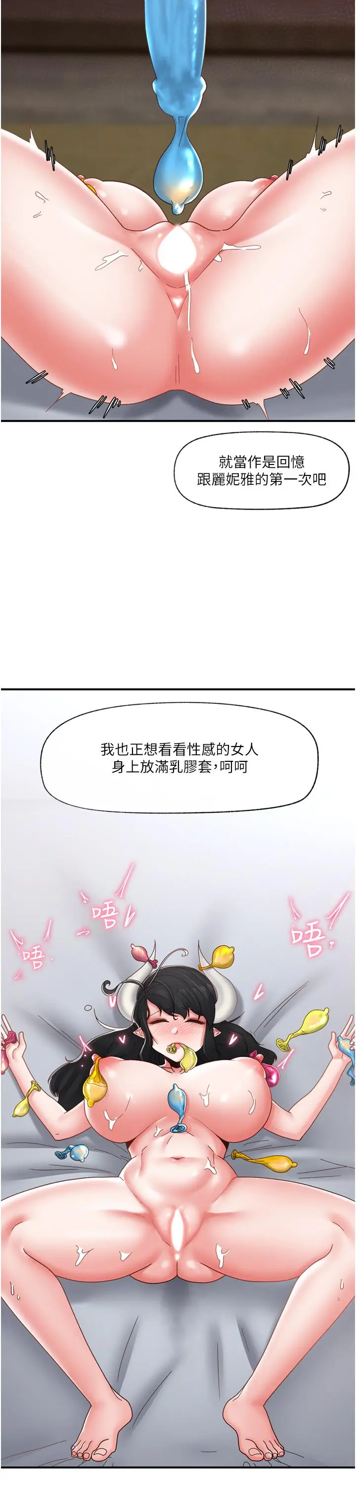 漫画《异世界催眠王》第80话第2张图