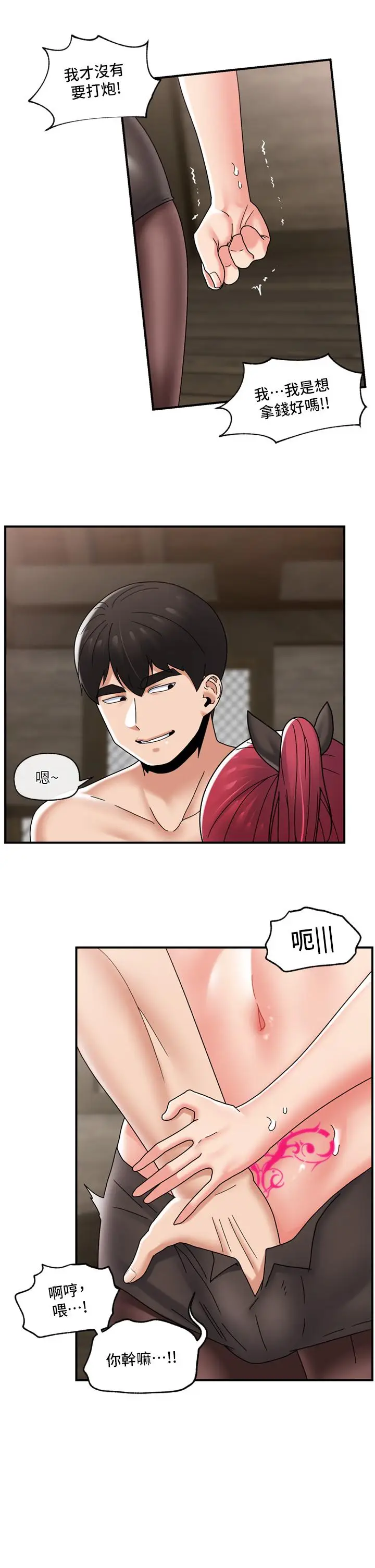 漫画《异世界催眠王》第80话第20张图